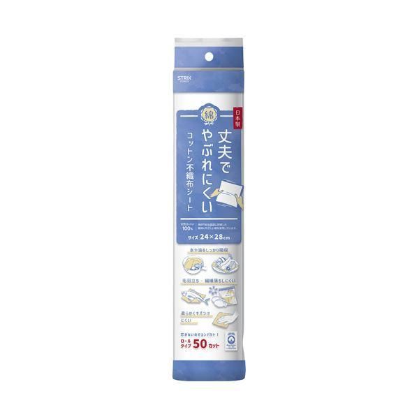 ds-(まとめ) ストリックスデザイン丈夫でやぶれにくいコットン不織布シートロール 50カット/ロール SA-184 1セット(3ロール) 〔×10セット〕