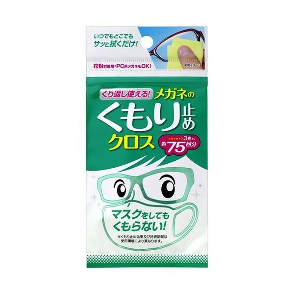 ds-（まとめ） ソフト99くり返し使えるメガネのくもり止めクロス 1セット（15枚：3枚×5パック） 〔×5セット〕