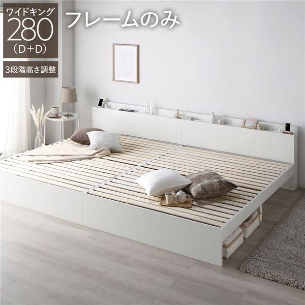 ds-ベッド ワイドキング 280 D＋D ベッドフレームのみ ホワイト 連結 高さ調整可 宮付 すのこ 62,035円