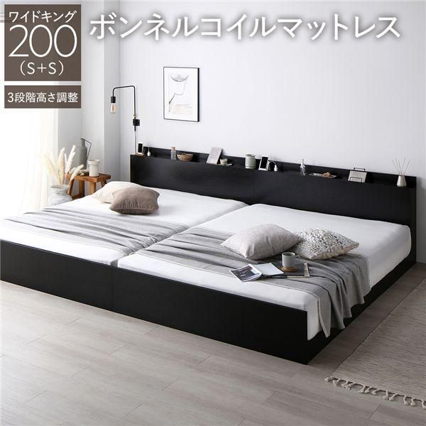 ds-ベッド ワイドキング 200 S＋S ボンネルコイルマットレス付 ブラック 連結 高さ調整可 宮付 すのこ 55,539円
