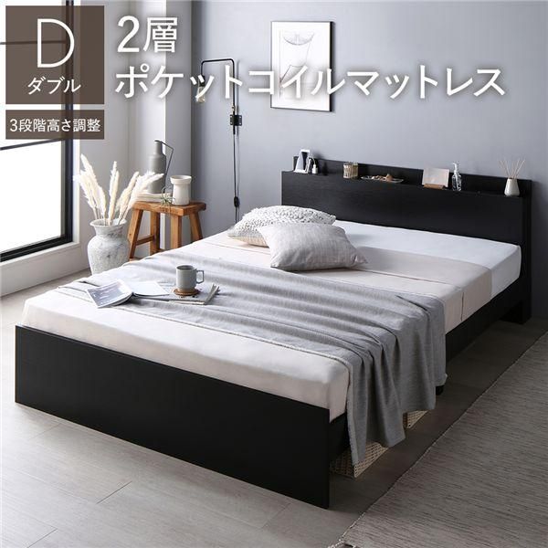 ds-ベッド ダブル 2層ポケットコイルマットレス付 ブラック 高さ調整可 宮付 すのこ 63,982円