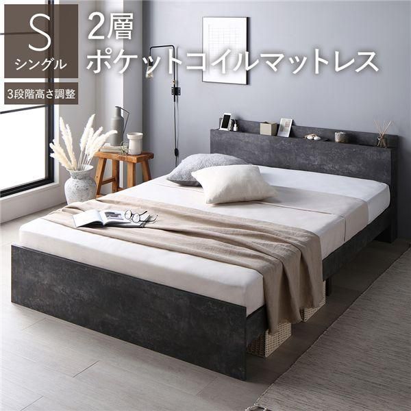ds-ベッド シングル 2層ポケットコイルマットレス付 ストーングレー 高さ調整可 宮付 すのこ