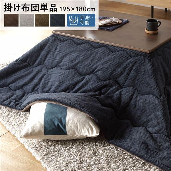 ds-こたつ布団/こたつ掛け布団 単品 〔約195×180cm ネイビー〕 マイクロファイバー 洗える 薄掛け