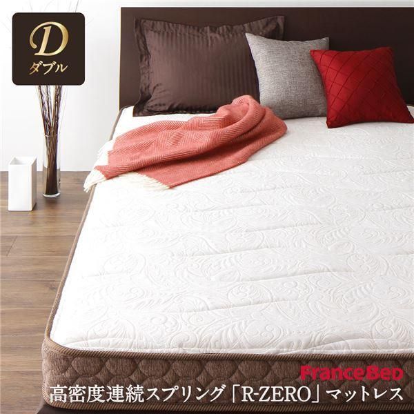 ds-フランスベッド マットレス 国産 高密度 連続スプリング 快眠 抗菌 防臭 防ダニ ニット生地 通気性 体圧分散 2年保証 コンパクト 圧縮 梱包 ダブルサイズ 43,638円