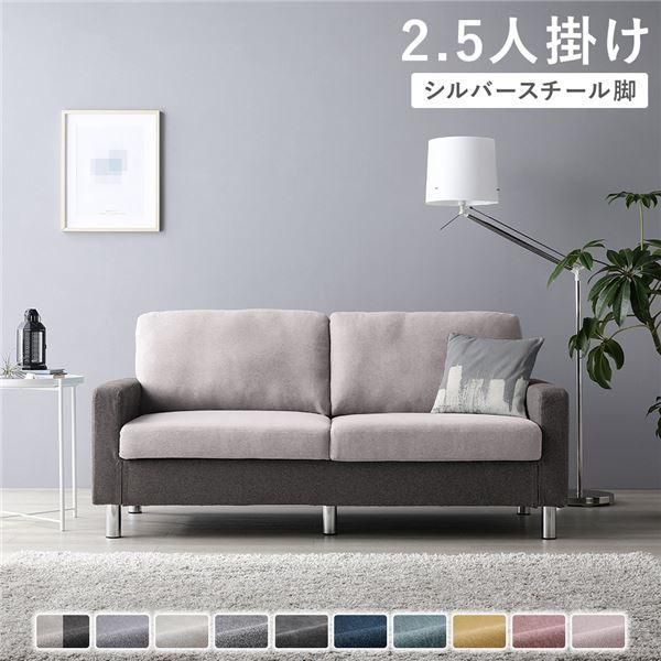 ds-2.5人掛けソファ 単品 〔 カバー：チャコールグレー×ベージュ 脚：スチール 〕 肘付き 洗える カバー ローソファー 組立品