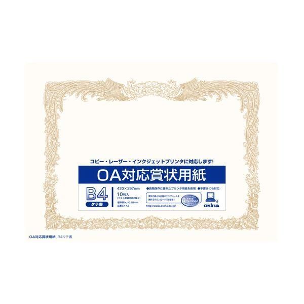 ds-（まとめ） オキナ OA対応賞状用紙 SX-B4 B4縦書 10枚〔×20セット〕