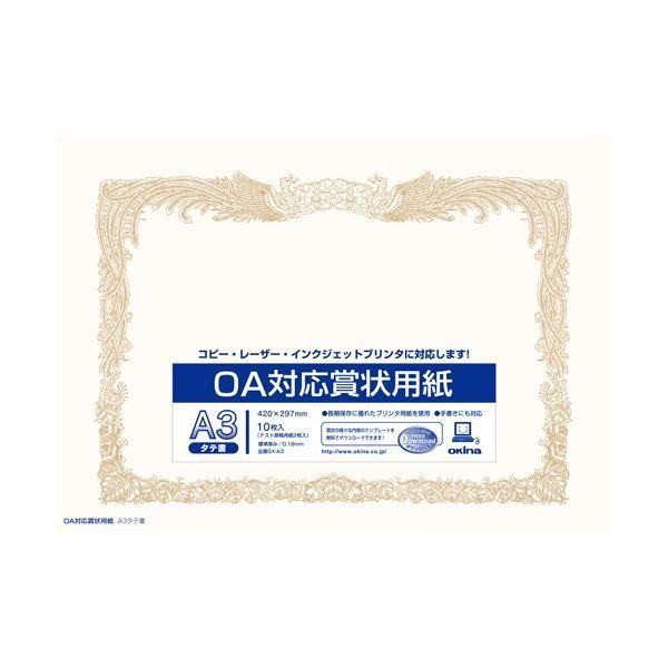 ds-（まとめ） オキナ OA対応賞状用紙 SX-A3 A3縦書 10枚〔×20セット〕