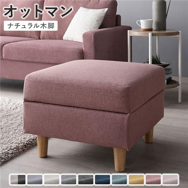 ds-オットマン 単品 〔 カバー：ダスティピンク 脚：ナチュラル 〕 洗える カバー スツール 組立品