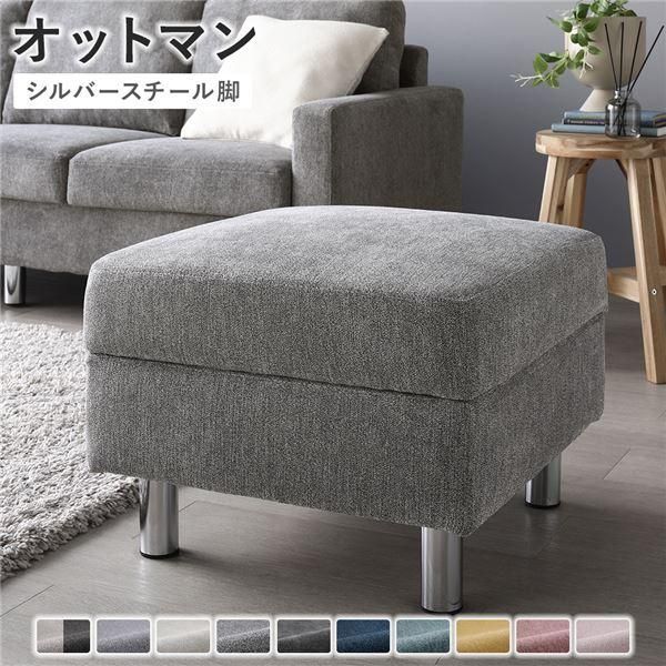 ds-オットマン 単品 〔 カバー：リッチグレー 脚：スチール 〕 洗える カバー スツール 組立品