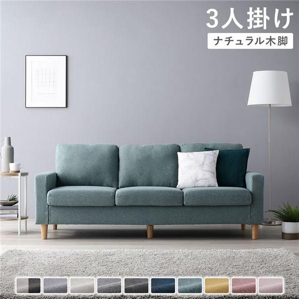 ds-3人掛けソファ 単品 〔 カバー：ダスティブルー 脚：ナチュラル 〕 肘付き 洗える カバー ローソファー 組立品