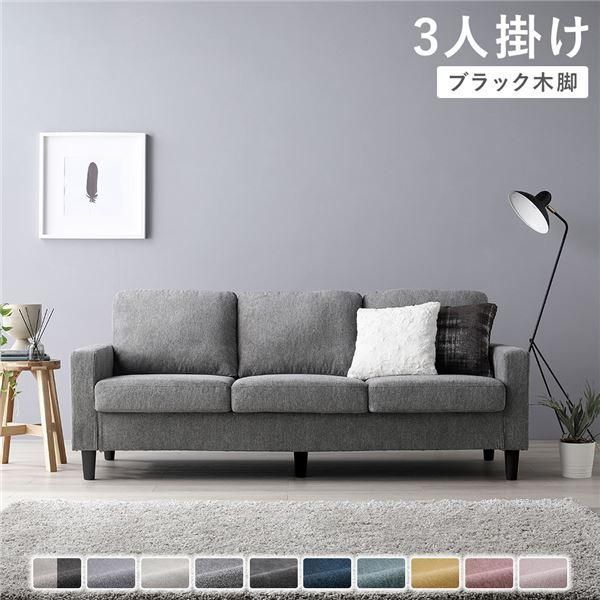 ds-3人掛けソファ 単品 〔 カバー：リッチグレー 脚：ブラック 〕 肘付き 洗える カバー ローソファー 組立品
