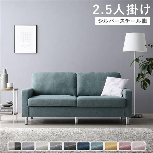 ds-2.5人掛けソファ 単品 〔 カバー：ダスティブルー 脚：スチール 〕 肘付き 洗える カバー ローソファー 組立品