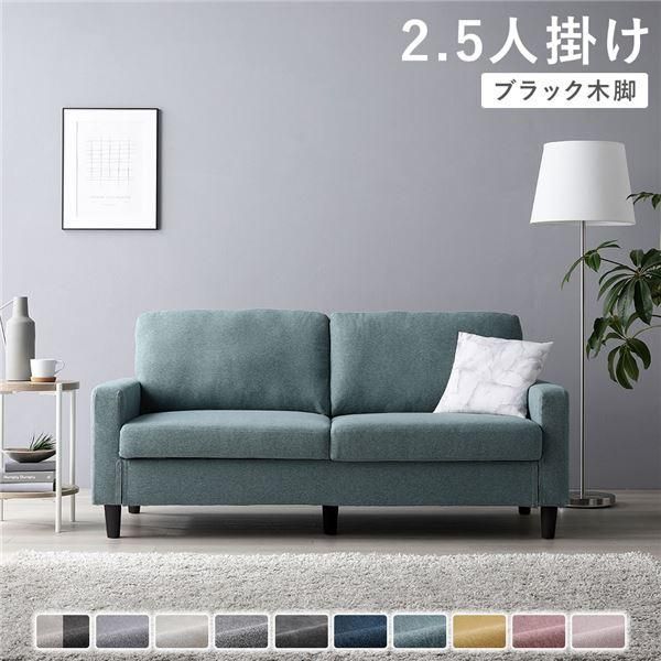 ds-2.5人掛けソファ 単品 〔 カバー：ダスティブルー 脚：ブラック 〕 肘付き 洗える カバー ローソファー 組立品 31,109円