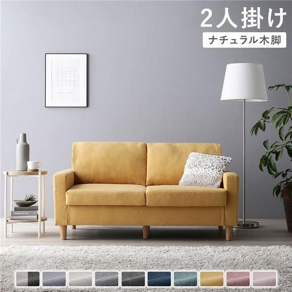 ds-2人掛けソファ 単品 〔 カバー：マスタード 脚：ナチュラル 〕 肘付き 洗える カバー ローソファー 組立品