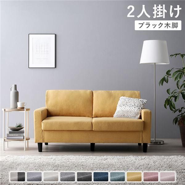 ds-2人掛けソファ 単品 〔 カバー：マスタード 脚：ブラック 〕 肘付き 洗える カバー ローソファー 組立品