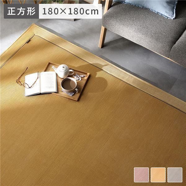 ds-ラグ マット 約180×180cm イエロー 正方形 約2畳 こたつ敷布団 ホットカーペット 床暖房可 洗える フランネル 敷物