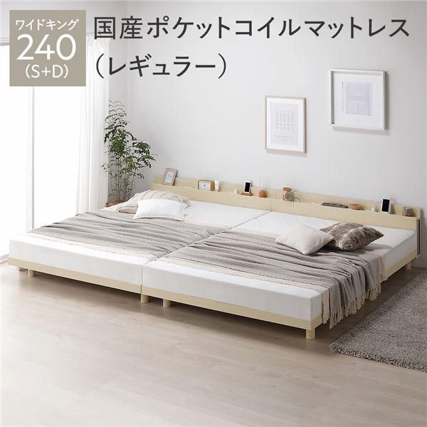 ds-ベッド ワイドキング 240 S+D 国産ポケットコイルマットレス付 レギュラー ナチュラル 連結 宮付き 高さ調整 すのこ ベット