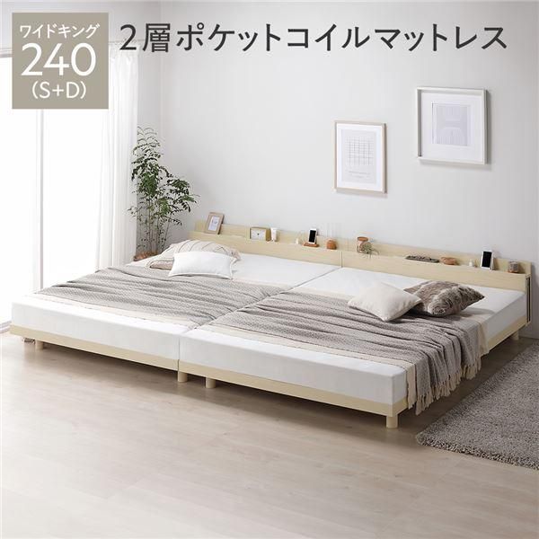 ds-ベッド ワイドキング 240 S+D 2層ポケットコイルマットレス付 ナチュラル 連結 宮付き 高さ調整 すのこ ベット