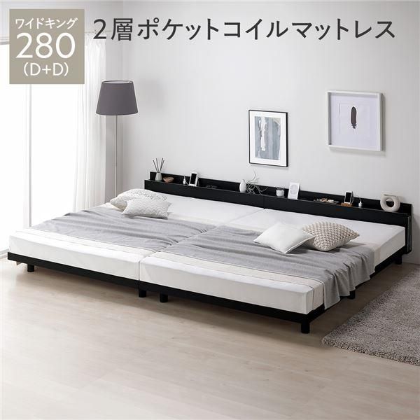 ds-ベッド ワイドキング 280 D+D 2層ポケットコイルマットレス付 ブラック 連結 宮付き 高さ調整 すのこ ベット 105,980円