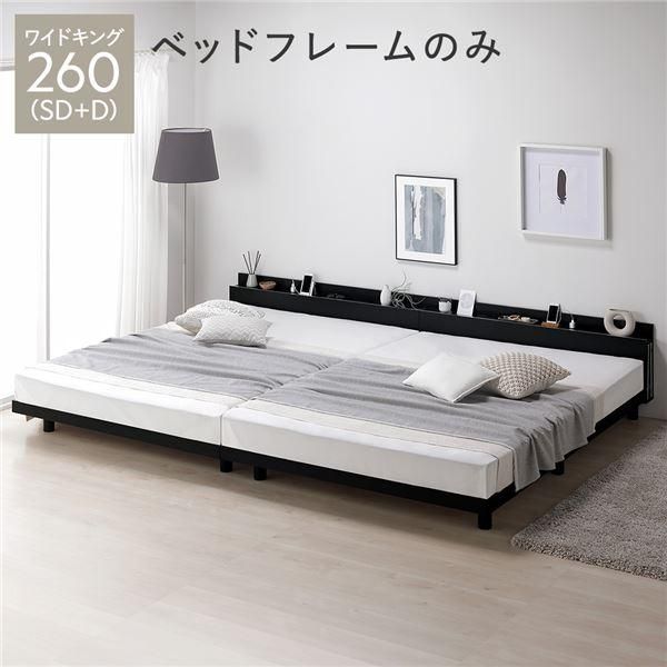 ds-ベッド ワイドキング 260 SD+D ベッドフレームのみ ブラック 連結 宮付き 高さ調整 すのこ ベット 49,254円