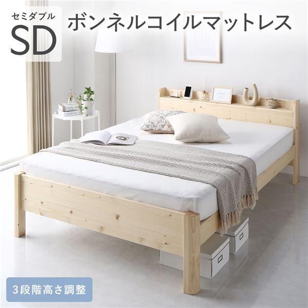 ds-ベッド セミダブル ボンネルコイルマットレス付き ナチュラル 頑丈 すのこ 宮付き 高さ調整 木製 すのこベッド
