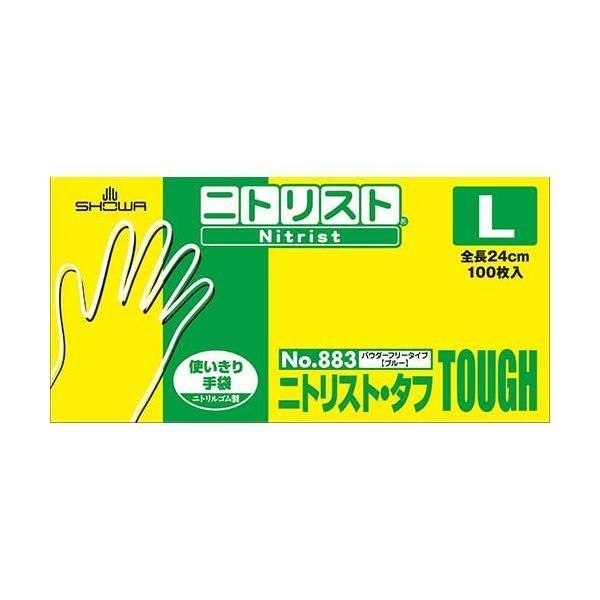 ds-ショーワグローブ ニトリスト・タフ No.883 L 100枚×10箱 使い捨て手袋 使いきり手袋