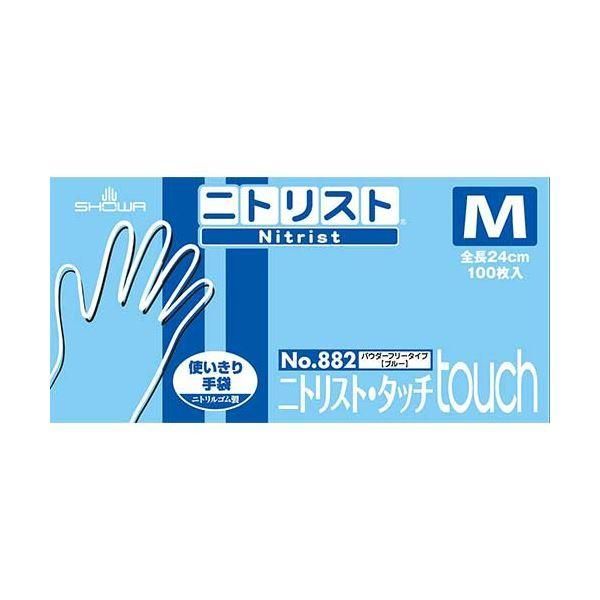 ds-ショーワグローブ ニトリスト・タッチ No.882 M 100枚×10箱 使い捨て手袋 使いきり手袋