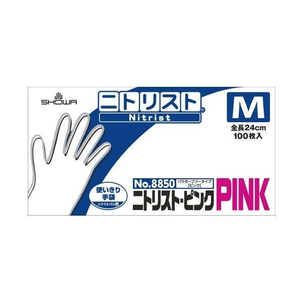 ds-ショーワグローブ ニトリスト・ピンク No.8850 M 100枚X10箱 使い捨て手袋 使いきり手袋