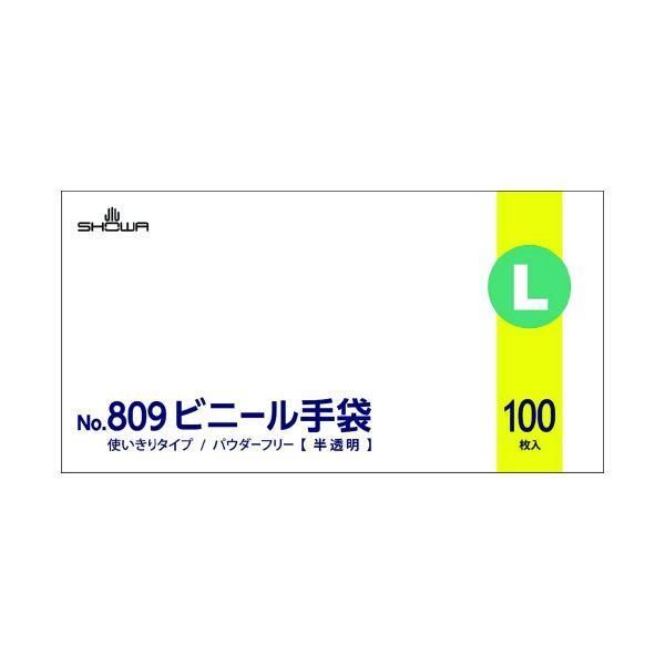 ds-ショーワグローブ 809 ビニール手袋 100枚×10箱 L 粉なし 使い捨て手袋 使いきり手袋