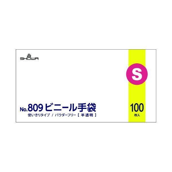 ds-ショーワグローブ 809 ビニール手袋 100枚×10箱 S 粉なし 使い捨て手袋 使いきり手袋