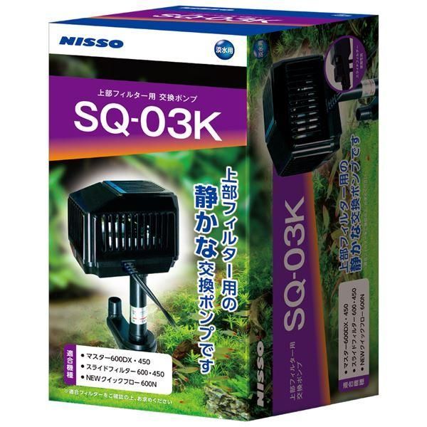 ds-SQポンプ SQ-03K (観賞魚/水槽用品)