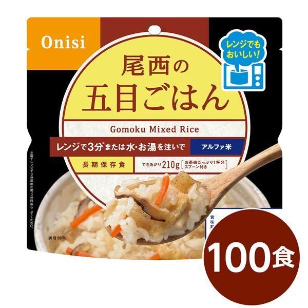 ds-〔100個セット〕 尾西のレンジ+(プラス) 五目ごはん 80g×100袋 電子レンジ調理可能 長期保存 非常食 企業備蓄 防災用品