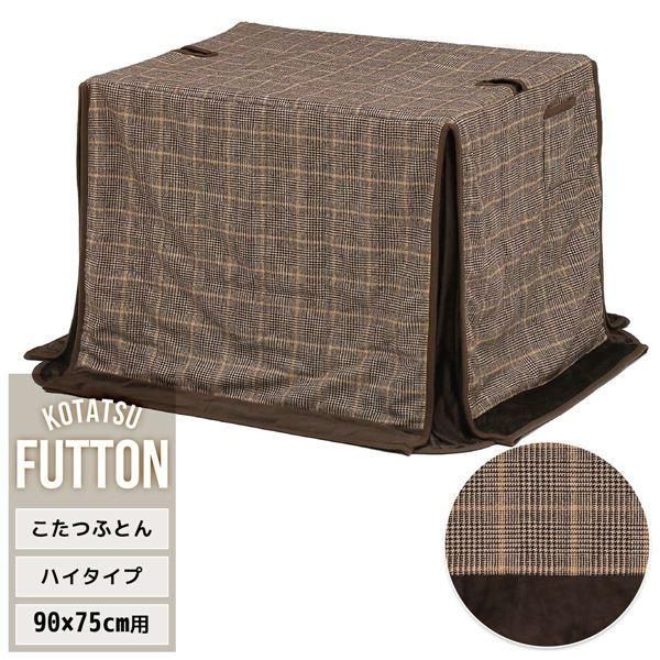 ds-こたつ布団 約90×75cm用 グレンチェック ポリエステル ハイこたつ掛け布団 リビング ダイニング インテリア家具 11,403円