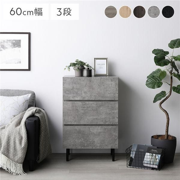 ds-チェスト ワイド 3段 幅約60cm ストーングレー 大容量 引き出し収納 スチール脚 脚付き 全段スライドレール付 リビング 収納棚 11,506円