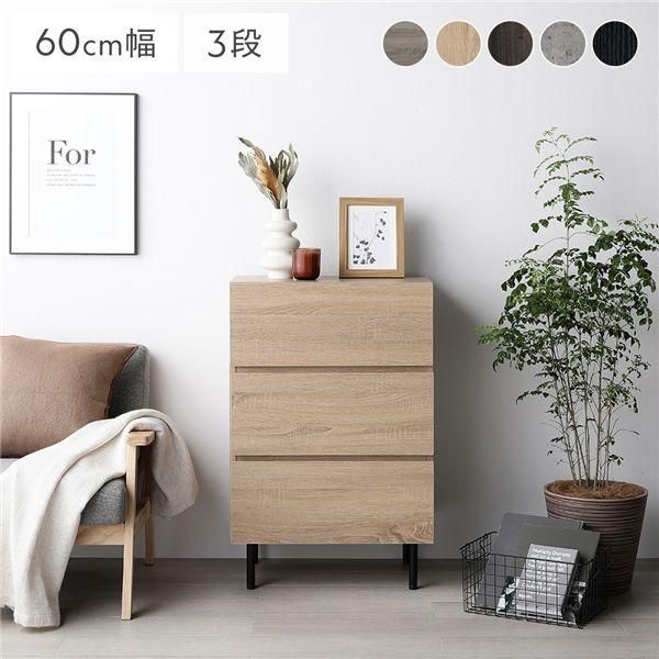 ds-チェスト ワイド 3段 幅約60cm ナチュラル 大容量 引き出し収納 スチール脚 脚付き 全段スライドレール付 リビング 収納棚