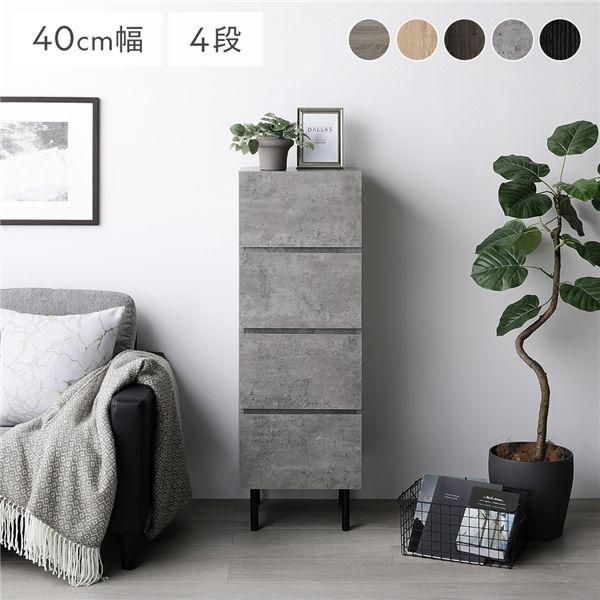 ds-チェスト スリム 4段 幅約40cm ストーングレー 大容量 引き出し収納 スチール脚 脚付き 全段スライドレール付 リビング 収納棚
