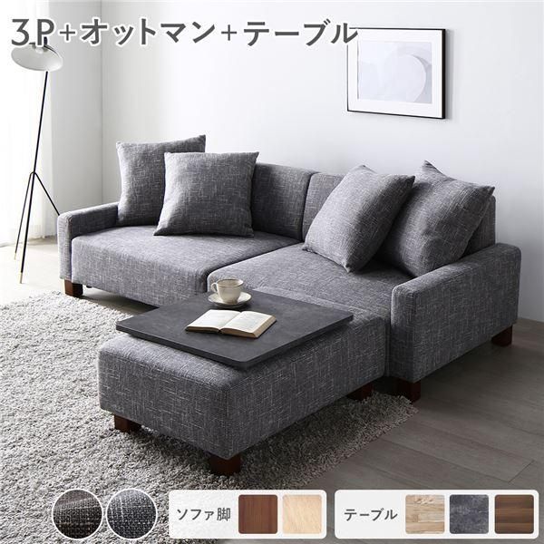 ds-ソファセット ビッグカウチ 〔 3人掛け アッシュグレー 脚：ブラウン オットマン付 テーブルトレイ ストーン 〕 ローソファ 組立品 47,130円