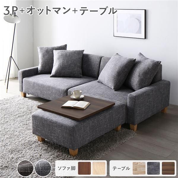 ds-ソファセット ビッグカウチ 〔 3人掛け アッシュグレー 脚：ナチュラル オットマン付 テーブルトレイ ブラウン 〕 ローソファ 組立品