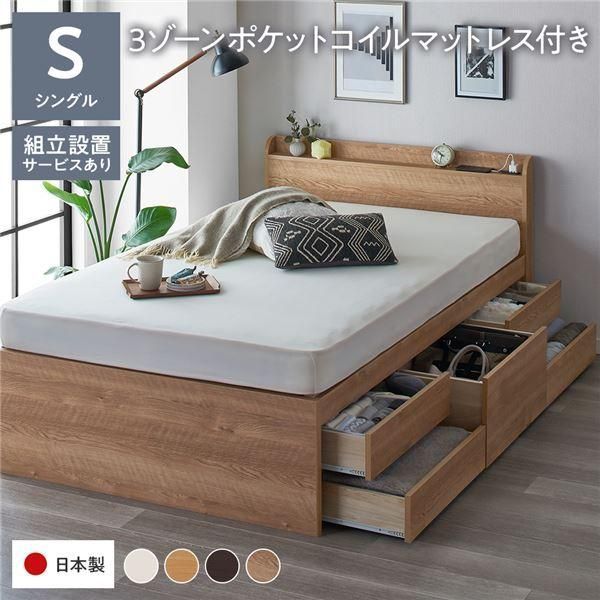 ds-〔組立設置サービス付き〕 収納 ベッド 宮付き 通常丈 シングル 3ゾーンポケットコイルマットレス付き シャビーオーク 収納付 棚付 すのこ 日本製