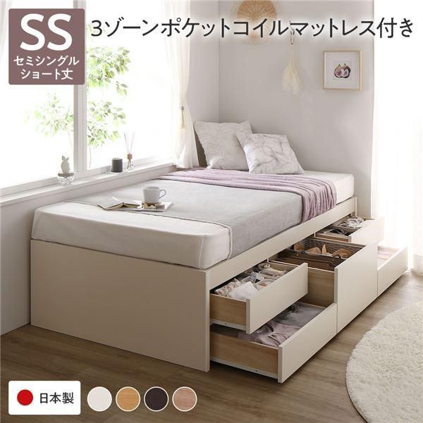 ds-〔お客様組み立て〕 収納 ベッド ヘッドレス ショート丈セミシングル 3ゾーンポケットコイルマットレス付き ホワイト 収納付き すのこ 日本製