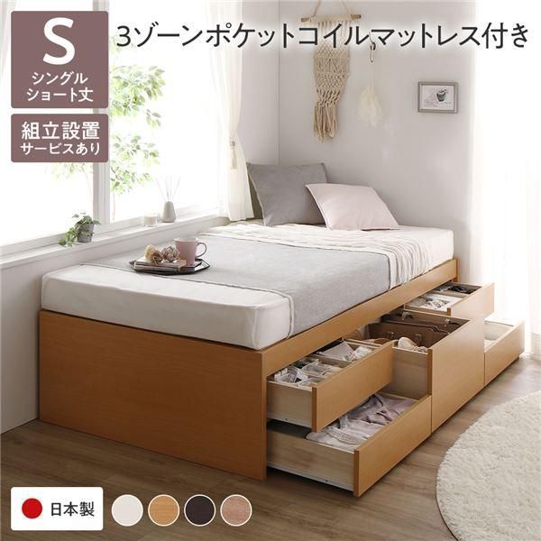 ds-〔組立設置サービス付き〕 収納 ベッド ヘッドレス ショート丈シングル 3ゾーンポケットコイルマットレス付き ナチュラル 収納付き すのこ 日本製
