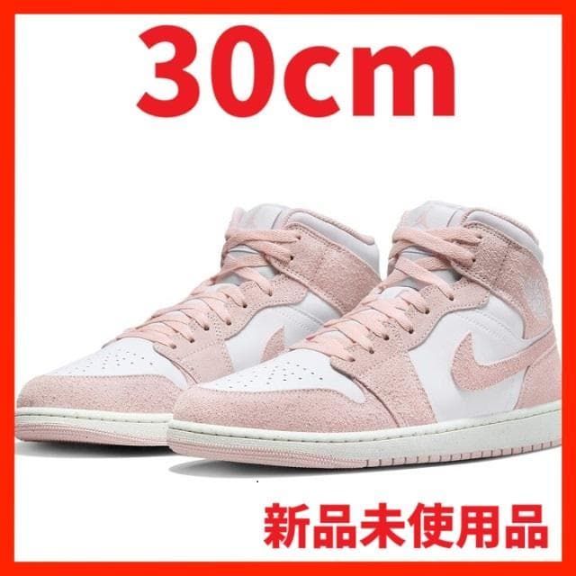 エアジョーダン1 MID SE ピンク 白 ホワイト 30cm 箱付き
