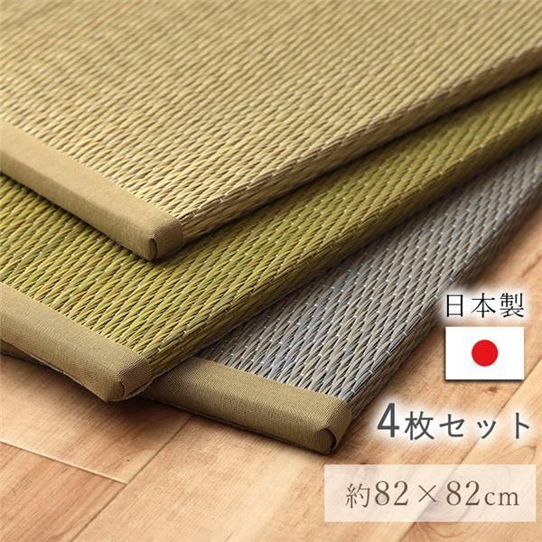 ds-い草 置き畳 約82×82×1.5cm 4P 4枚組 グレー 日本製 滑り止め不織布 湿度調節 軽量 持ち運び便利 ユニット畳