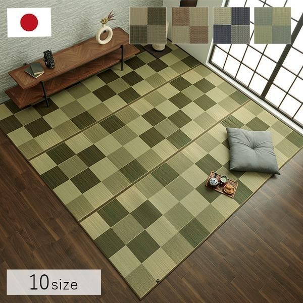 ds-い草 ラグ マット 江戸間4.5畳 約261×261cm ブロック調 ライトグレー 日本製 抗菌 防臭 湿度調節 消臭効果 耐久性 弾力性