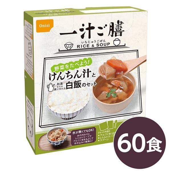 ds-尾西 一汁ご膳 けんちん汁 60個セット 長期保存 非常食 企業備蓄 防災用品