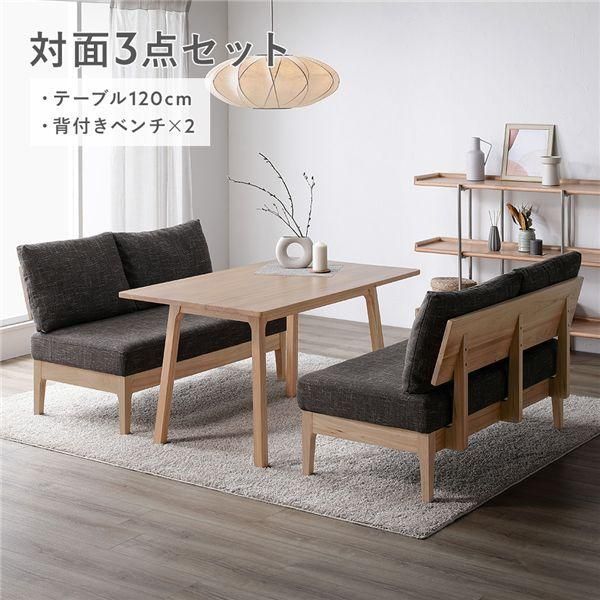 ds-ダイニングセット 〔 対面3点セット テーブル 約120cm 背付きベンチ ×2 〕 ダークブラウン 天然木 組立品