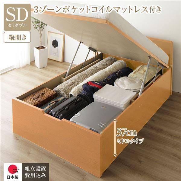 ds-〔組立設置サービス付き〕 収納 ベッド 通常丈 セミダブル 跳ね上げ式 縦開き 深さ37cm ミドルタイプ 3ゾーンポケットコイルマットレス付き ナチュラル フ... 86,108円