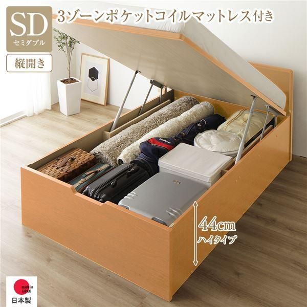 ds-〔お客様組み立て〕 収納 ベッド 通常丈 セミダブル 跳ね上げ式 縦開き 深さ44cm ハイタイプ 3ゾーンポケットコイルマットレス付き ナチュラル フラットヘ...