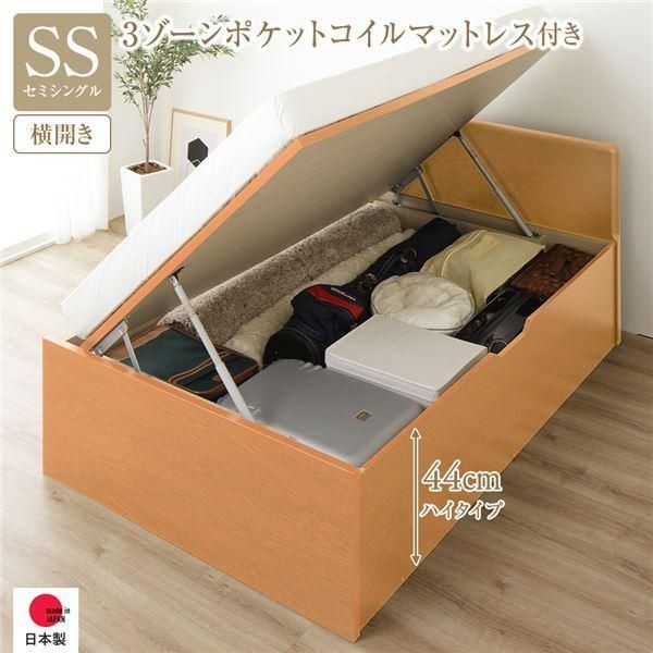 ds-〔お客様組み立て〕 収納 ベッド 通常丈 セミシングル 跳ね上げ式 横開き 深さ44cm ハイタイプ 3ゾーンポケットコイルマットレス付き ナチュラル フラット...