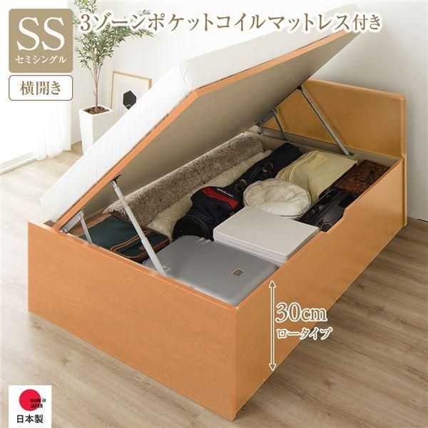 ds-〔お客様組み立て〕 収納 ベッド 通常丈 セミシングル 跳ね上げ式 横開き 深さ30cm ロータイプ 3ゾーンポケットコイルマットレス付き ナチュラル フラット... 64,543円